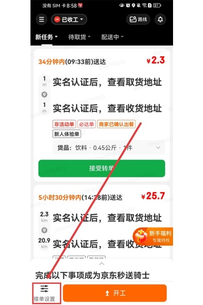 京东外卖骑手官方正版(京东秒送骑士) 京东外卖骑手官方正版(京东秒送骑士)