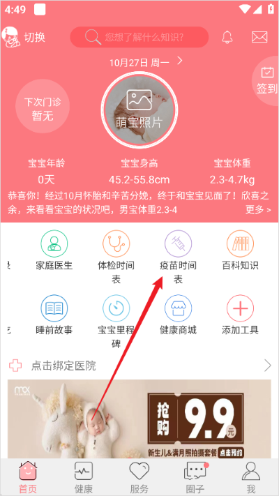 孕宝软件 孕宝软件