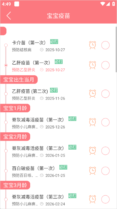 孕宝软件 孕宝软件