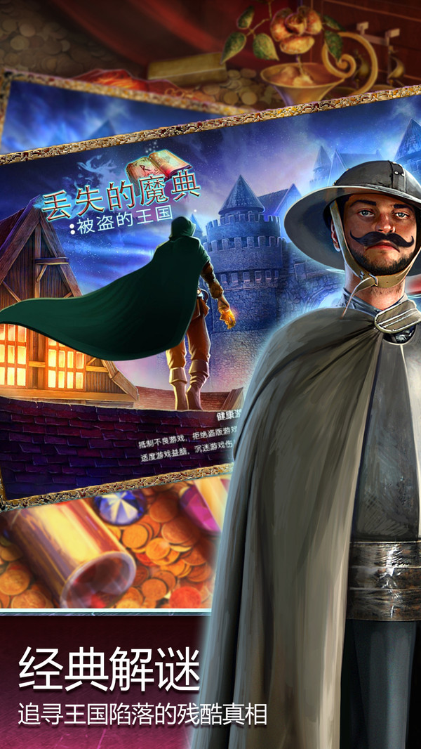 丢失的魔典被盗的国王游戏 丢失的魔典被盗的国王游戏