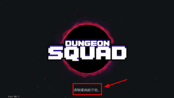 ����С�����İ�(Dungeon Squad)