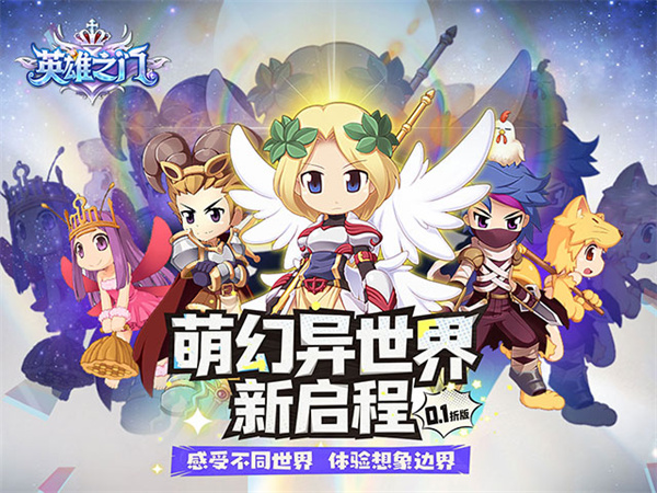 英雄之门(0.1折仙境归来) 英雄之门(0.1折仙境归来)