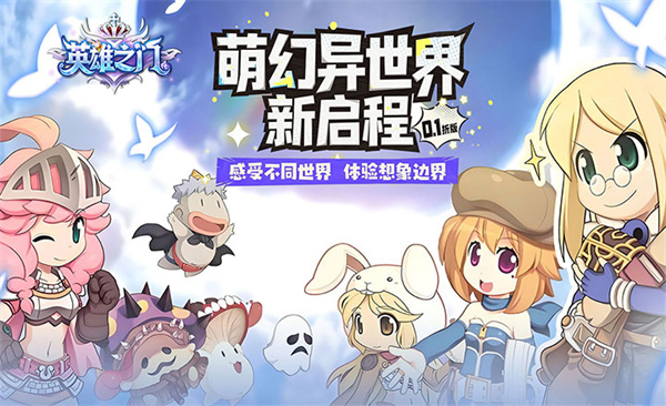 英雄之门(0.1折仙境归来) 英雄之门(0.1折仙境归来)