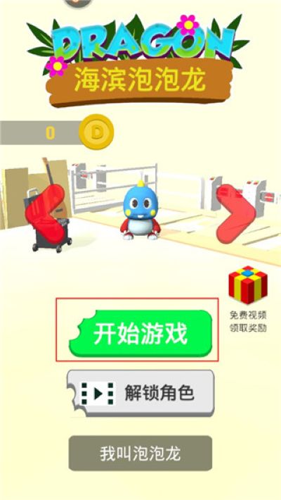 海滨泡泡龙手游 海滨泡泡龙手游