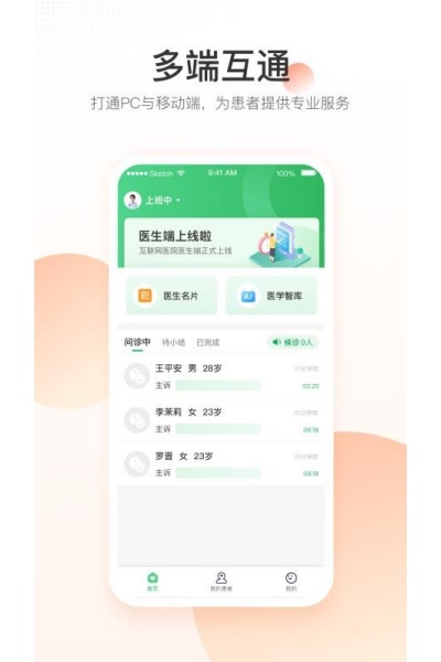 平安好医生医院端最新版 平安好医生医院端最新版