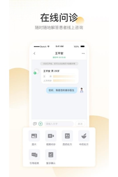 平安好医生医院端最新版 平安好医生医院端最新版