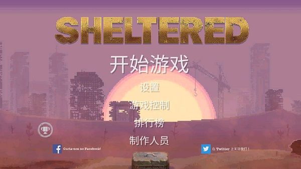 庇护所1.jpg