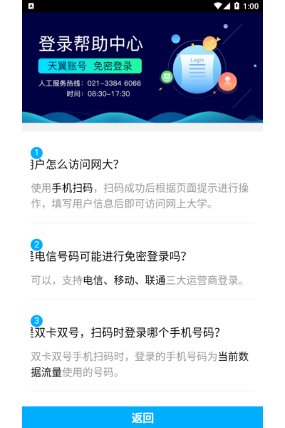 中国电信双百学圈app 中国电信双百学圈app