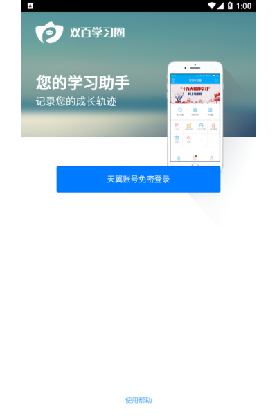 中国电信双百学圈app 中国电信双百学圈app