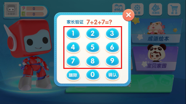 布布识字软件 布布识字软件