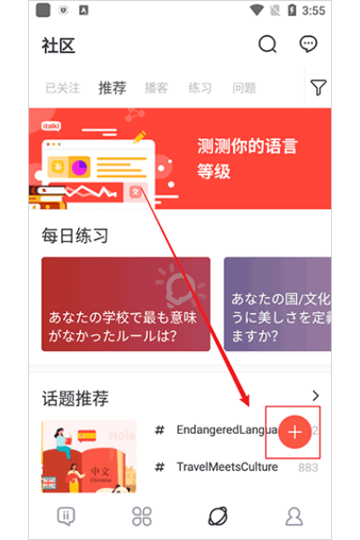 italki手机版 italki手机版