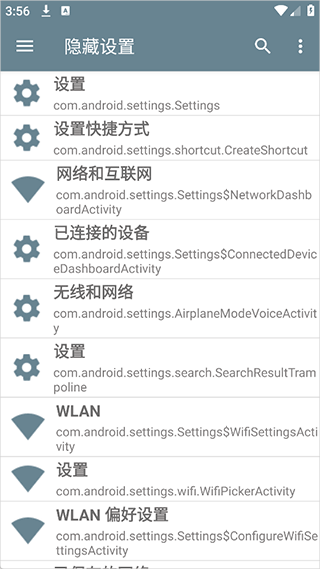 隐藏的设置项软件 隐藏的设置项软件