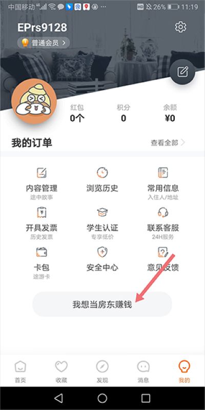 途家民宿app 途家民宿app