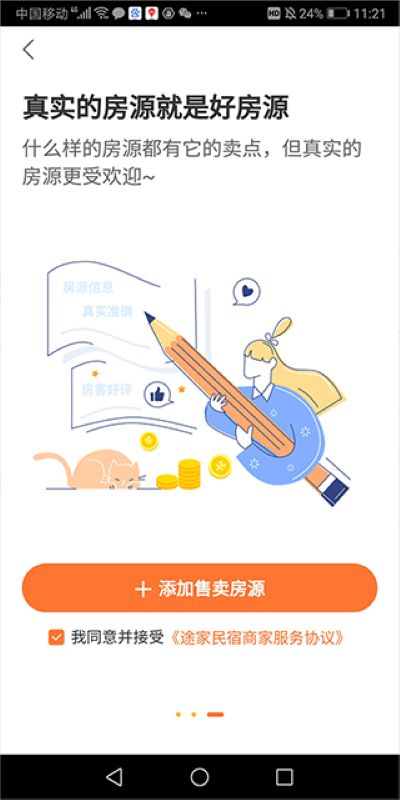 途家民宿app 途家民宿app