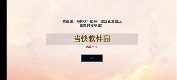 金铲铲之战体验服最新版2026(tft) 金铲铲之战体验服最新版2026(tft)