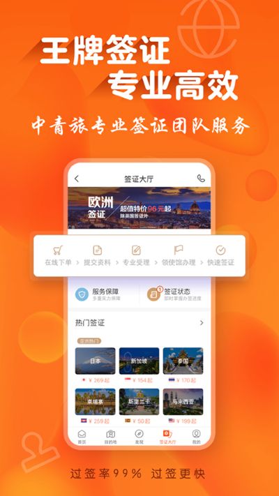 中青旅遨游旅行最新版 中青旅遨游旅行最新版
