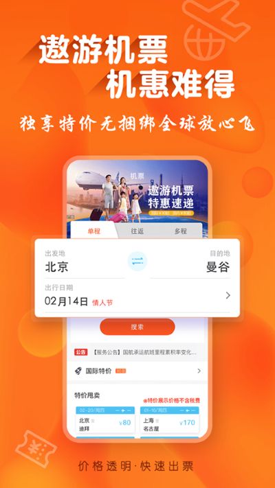 中青旅遨游旅行最新版 中青旅遨游旅行最新版