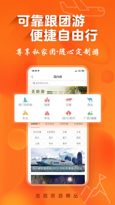 中青旅遨游旅行最新版 中青旅遨游旅行最新版