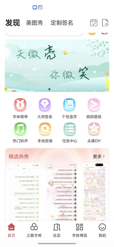 字体美化大师安卓版 字体美化大师安卓版