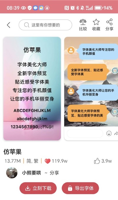 字体美化大师安卓版 字体美化大师安卓版