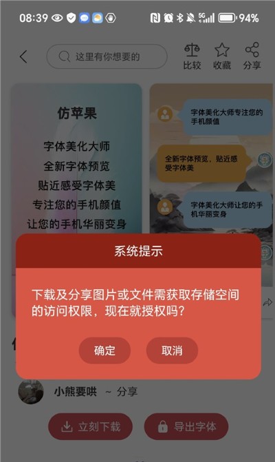 字体美化大师安卓版 字体美化大师安卓版