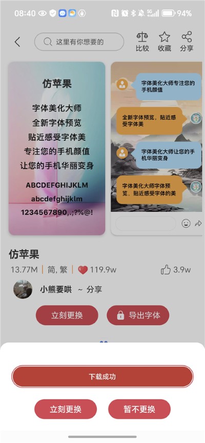 字体美化大师安卓版 字体美化大师安卓版