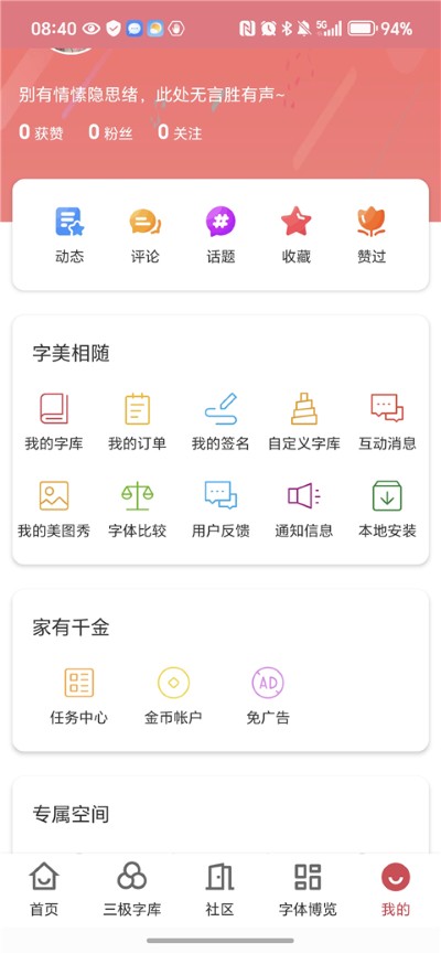 字体美化大师安卓版 字体美化大师安卓版