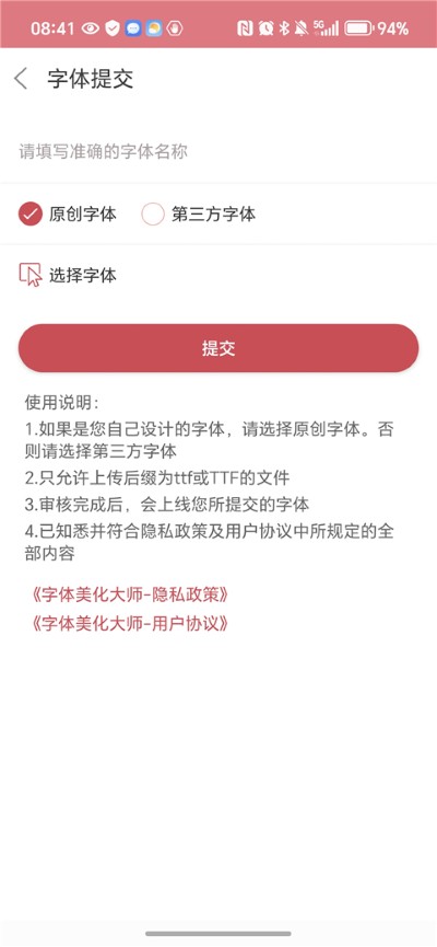 字体美化大师安卓版 字体美化大师安卓版