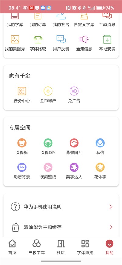 字体美化大师安卓版 字体美化大师安卓版