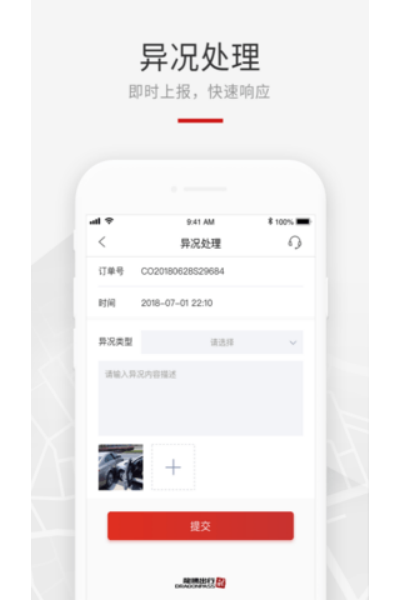 龙腾礼宾车出行司机端app 龙腾礼宾车出行司机端app