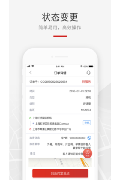 龙腾礼宾车出行司机端app 龙腾礼宾车出行司机端app