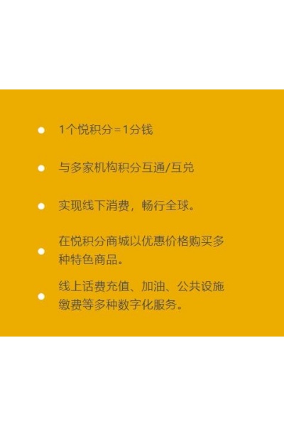 悦积分官方版 悦积分官方版