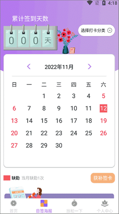 小日常目标打卡app 小日常目标打卡app
