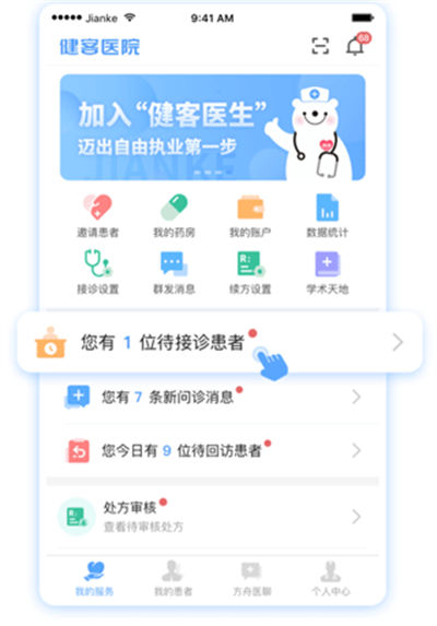 健客医院软件 健客医院软件