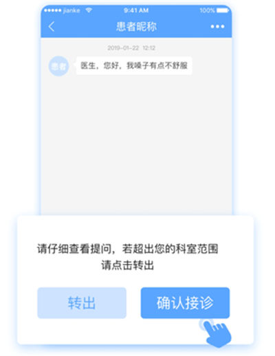 健客医院软件 健客医院软件