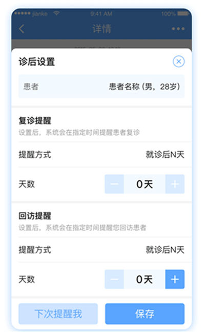 健客医院软件 健客医院软件