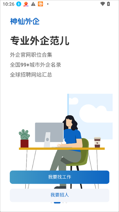 神仙外企最新版 神仙外企最新版