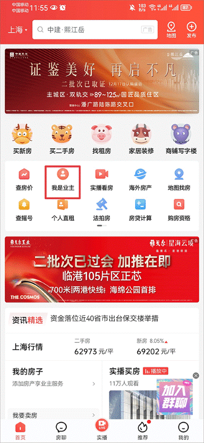 房天下手机版 房天下手机版