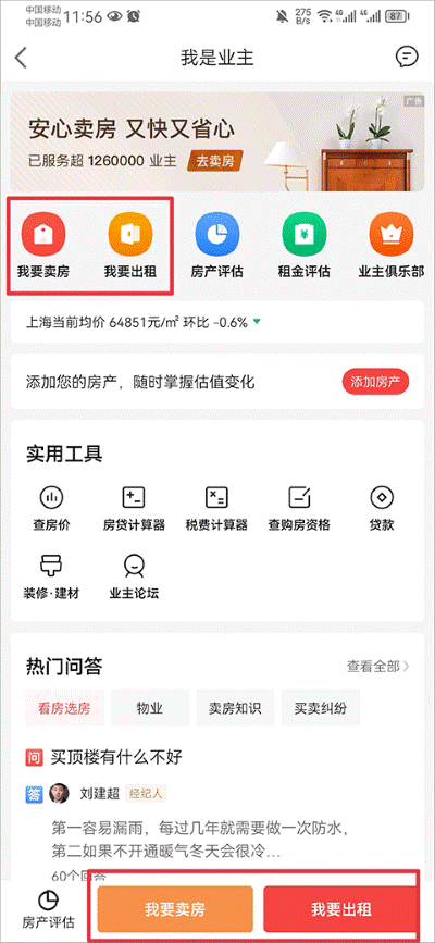 房天下手机版 房天下手机版
