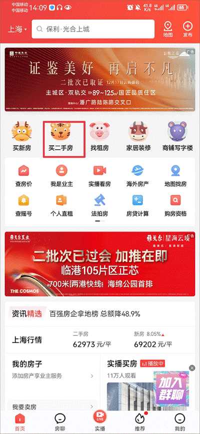 房天下手机版 房天下手机版