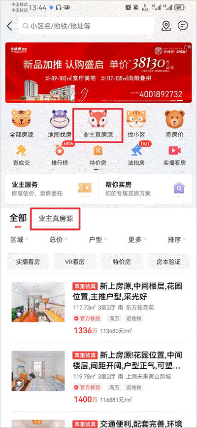 房天下手机版 房天下手机版