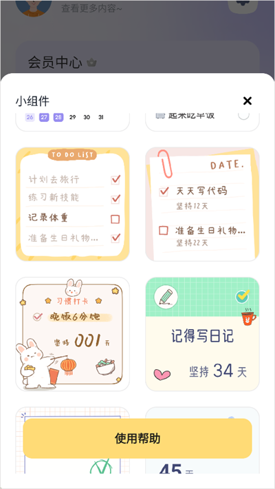 自律打卡app 自律打卡app