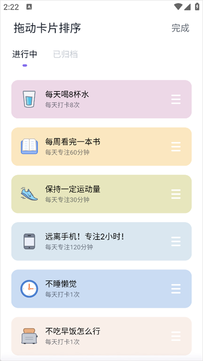 自律打卡app 自律打卡app