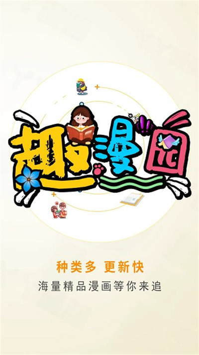 趣漫园 趣漫园