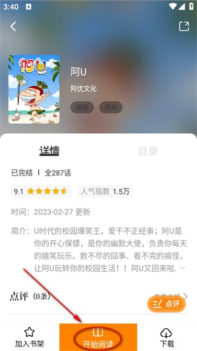 趣漫园 趣漫园