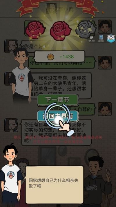相亲那些事儿中文版 相亲那些事儿中文版