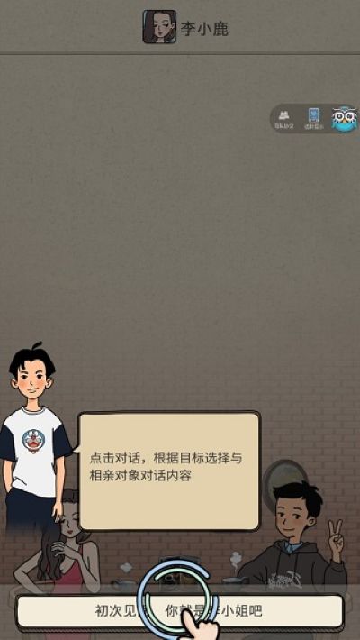 相亲那些事儿中文版 相亲那些事儿中文版