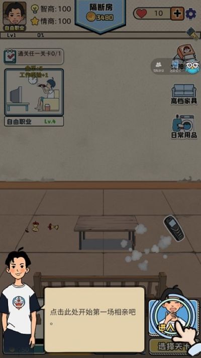 相亲那些事儿中文版 相亲那些事儿中文版