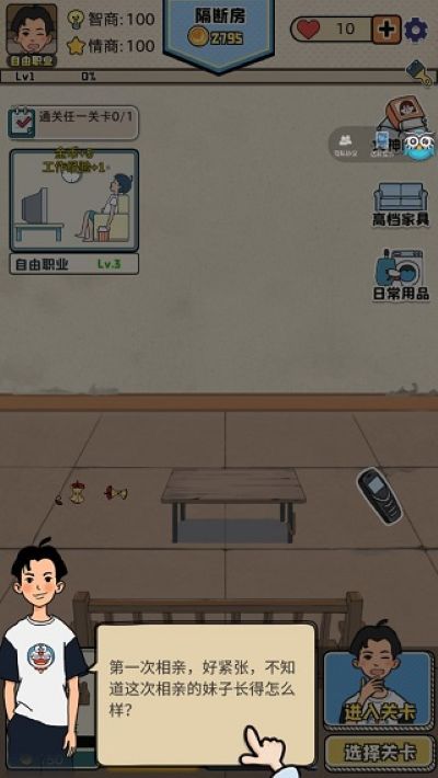 相亲那些事儿中文版 相亲那些事儿中文版