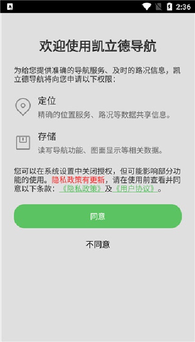 凯立德导航车机版2026最新版 凯立德导航车机版2026最新版